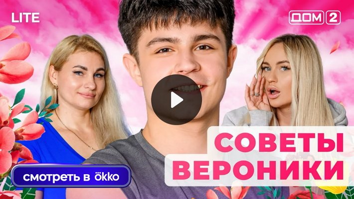 Дом-2 (26/11/2025) Лайт