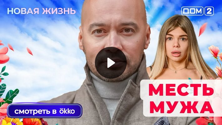 Дом-2 (26/11/2025) Вечерний выпуск