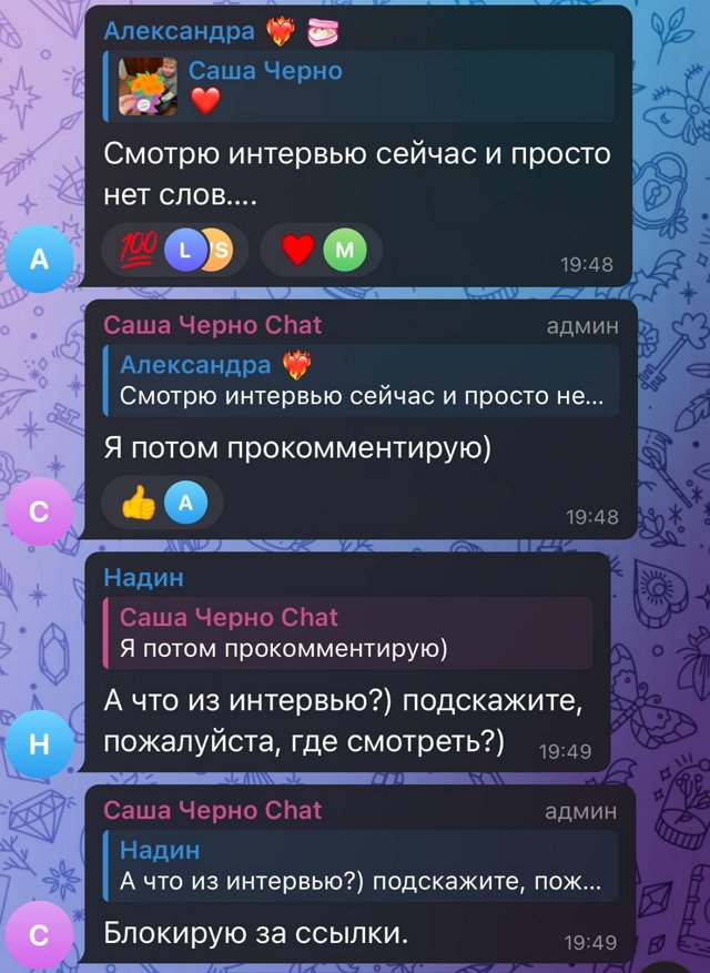 Александра Черно: Я не хочу давать оценку этому человеку