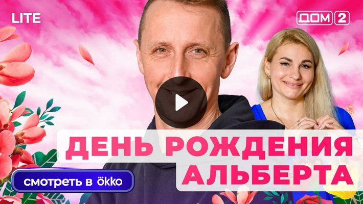 Дом-2 (30/11/2025) Лайт