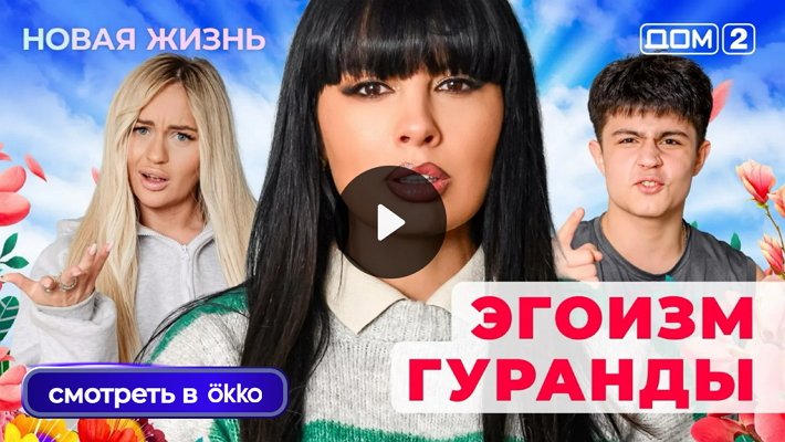 Дом-2 (30/11/2025) Вечерний выпуск