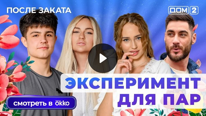 Дом-2 (29/11/2025) Ночной выпуск