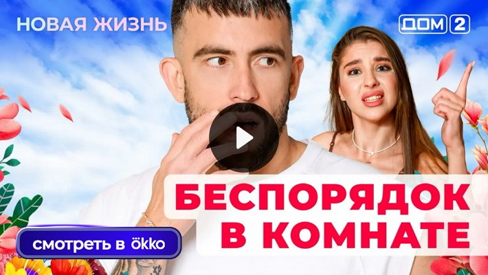 Дом-2 (29/11/2025) Вечерний выпуск