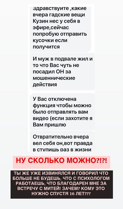 Ирина Агибалова: Ты же уже извинялся...