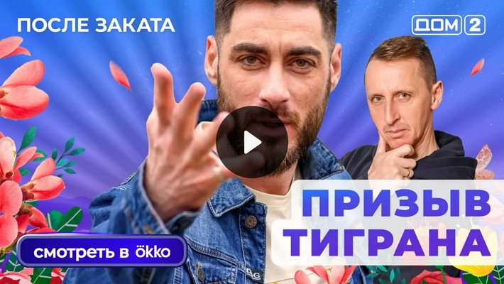 Дом-2 (2/12/2025) Ночной выпуск