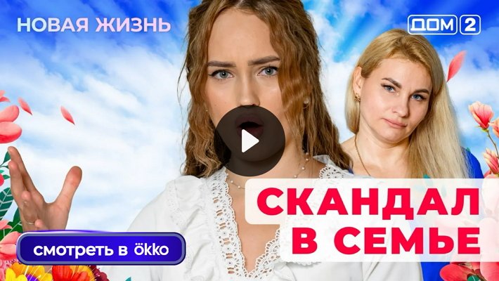Дом-2 (3/12/2025) Вечерний выпуск