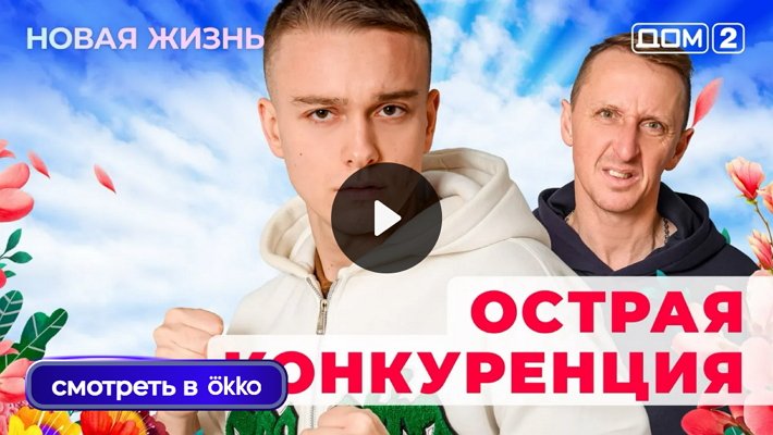 Дом-2 (4/12/2025) Вечерний выпуск