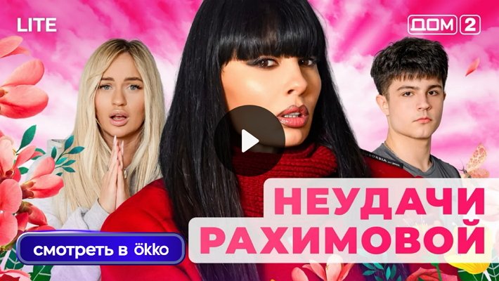 Дом-2 (7/12/2025) Лайт