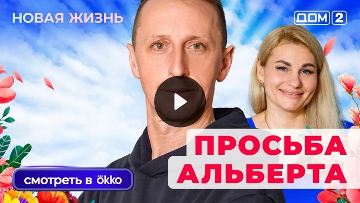 Дом-2 (7/12/2025) Вечерний выпуск