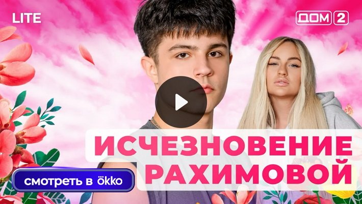 Дом-2 (11/12/2025) Лайт