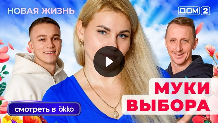 Дом-2 (12/12/2025) Вечерний выпуск