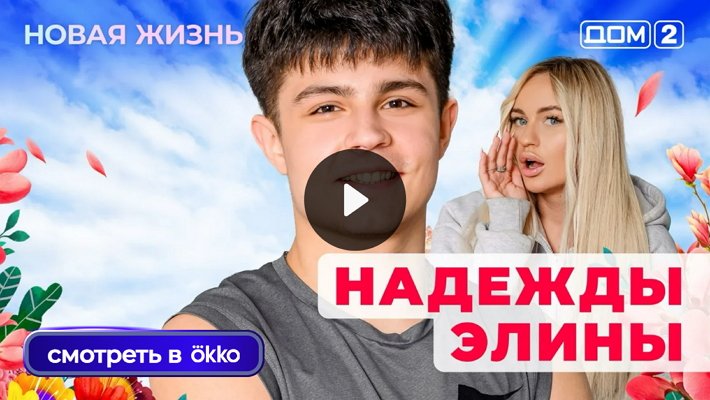 Дом-2 (13/12/2025) Вечерний выпуск