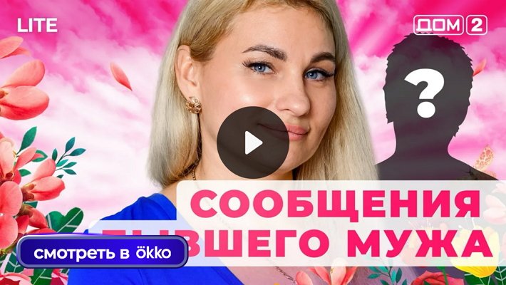 Дом-2 (15/12/2025) Лайт