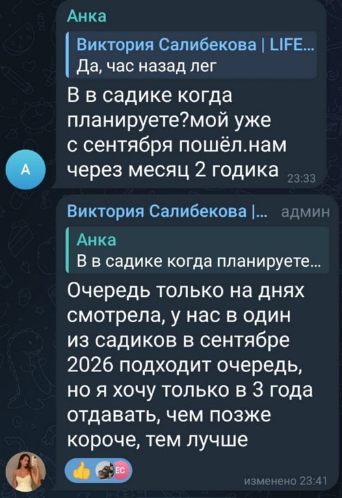 Виктория Салибекова: Чем позже, тем лучше