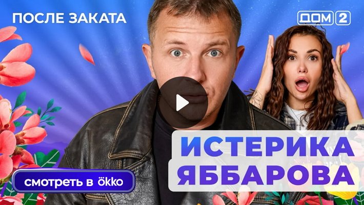 Дом-2 (19/12/2025) Ночной выпуск