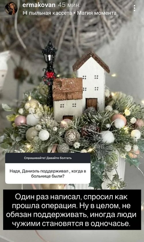 Надежда Ермакова: Я в ответе только за себя