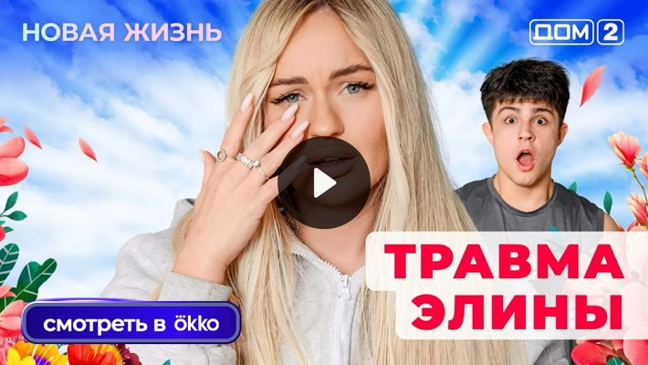 Дом-2 (25/12/2025) Вечерний выпуск