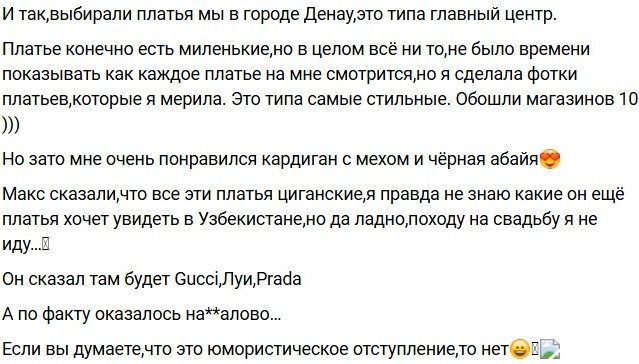 Анна Евстропова осталась без наряда на свадьбу друзей