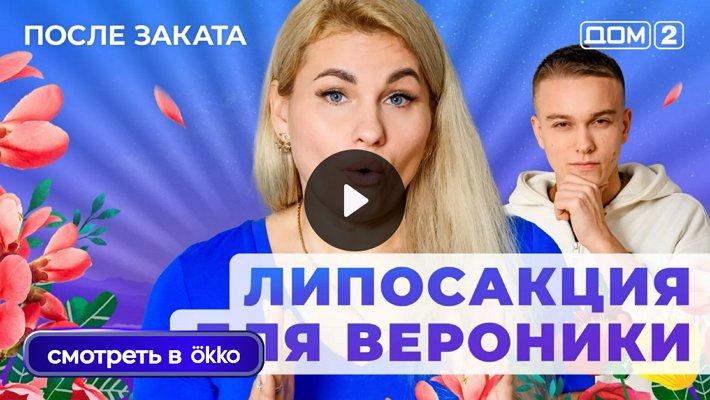 Дом-2 (26/12/2025) Ночной выпуск