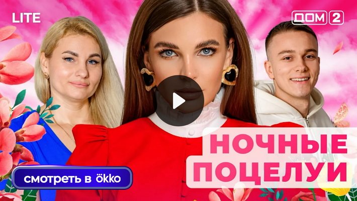 Дом-2 (27/12/2025) Лайт