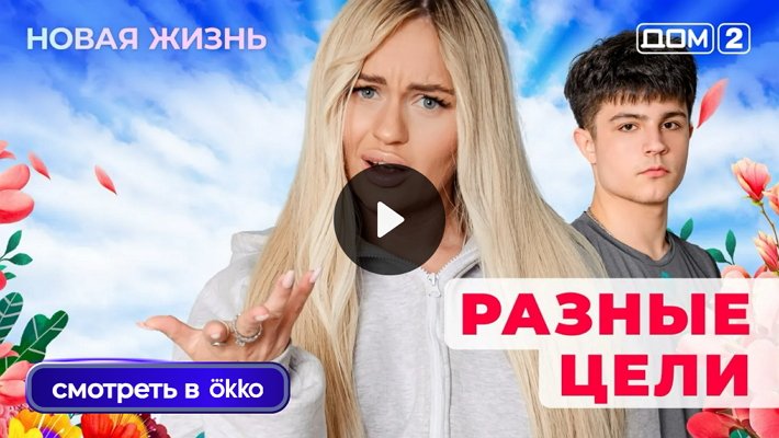 Дом-2 (27/12/2025) Вечерний выпуск