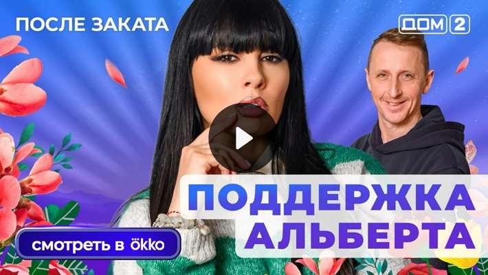 Дом-2 (1/01/2026) Ночной выпуск