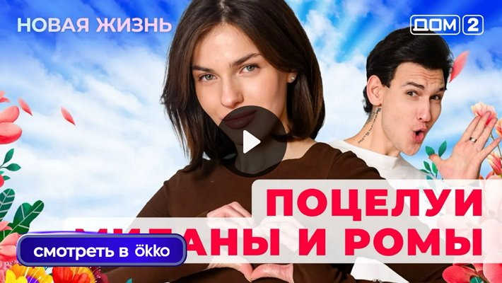 Дом-2 (5/01/2026) Вечерний выпуск