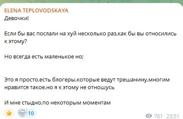 Елена Тепловодская не желает быть треш-блогером Елена Тепловодская не желает быть треш-блогером