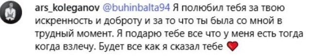 Бывший участник проекта заинтересовался Элиной Рахимовой 