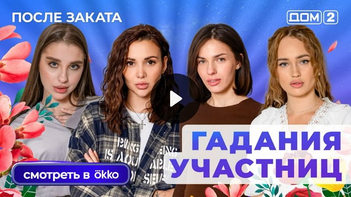 Дом-2 (7/01/2026) Ночной выпуск