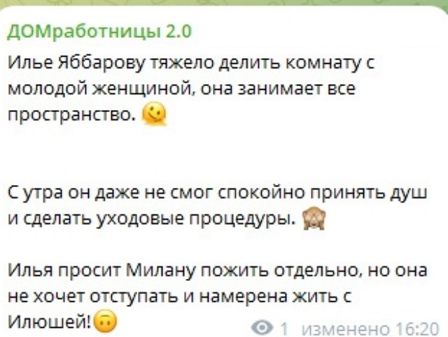 Илья Яббаров не выдерживает напора Миланы Коломеец
