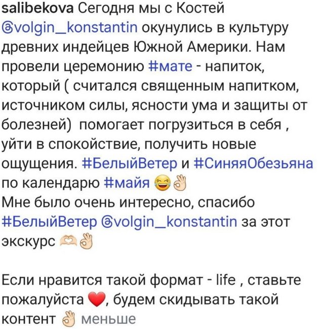 Юлия Колисниченко с бойфрендом продегустировала чай мате