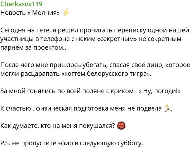 Вероника Гракович совершила покушение на ведущего проекта