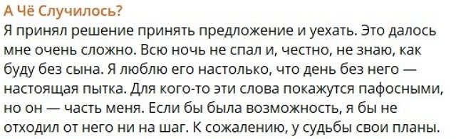 Александра Черно: Зачем он это делает?!