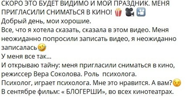 Психолог проекта Светлана Прель снимется в кино