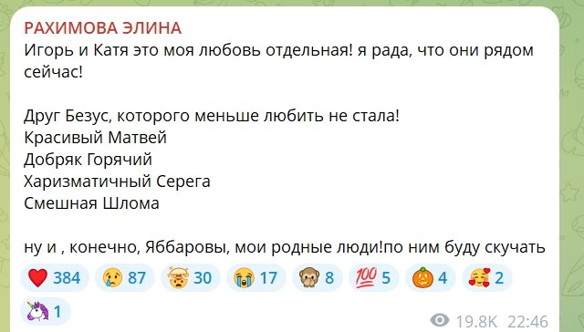 Элина Рахимова в печали из-за бывших участников проекта