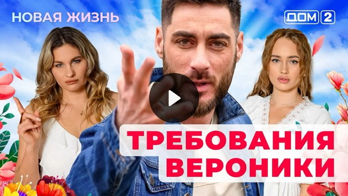 Дом-2 (1/02/2026) Вечерний выпуск