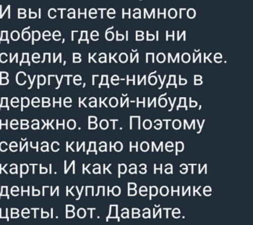 Гавришов выпрашивает у фанаток деньги на букет для любимой Гавришов выпрашивает у фанаток деньги на букет для любимой