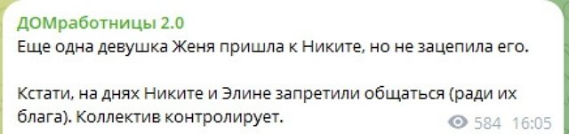 Катя Квашникова мешает Никите Гуранда общаться с бывшей Катя Квашникова мешает Никите Гуранда общаться с бывшей