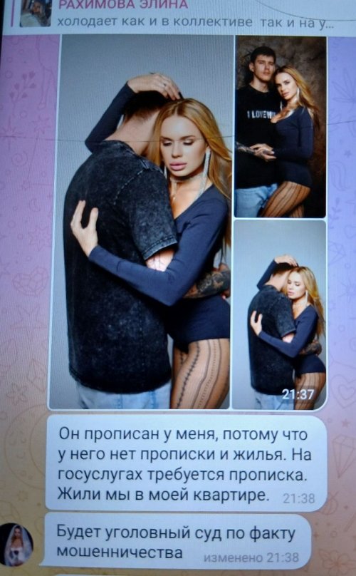 Элине Рахимовой написала брошенная невеста Степана Карпова