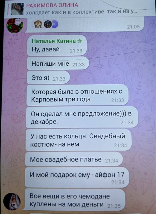 Элине Рахимовой написала брошенная невеста Степана Карпова