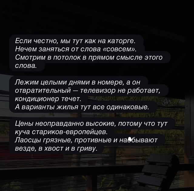 Жизнь в Лаосе разочаровала Евгения и Анастасию Ромашовых Жизнь в Лаосе разочаровала Евгения и Анастасию Ромашовых