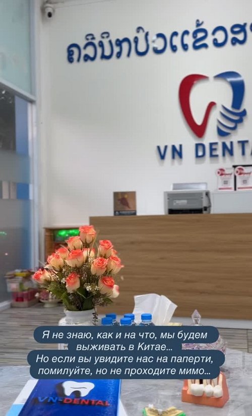 Анастасия Ромашова: Мы всё ещё в Лаосе