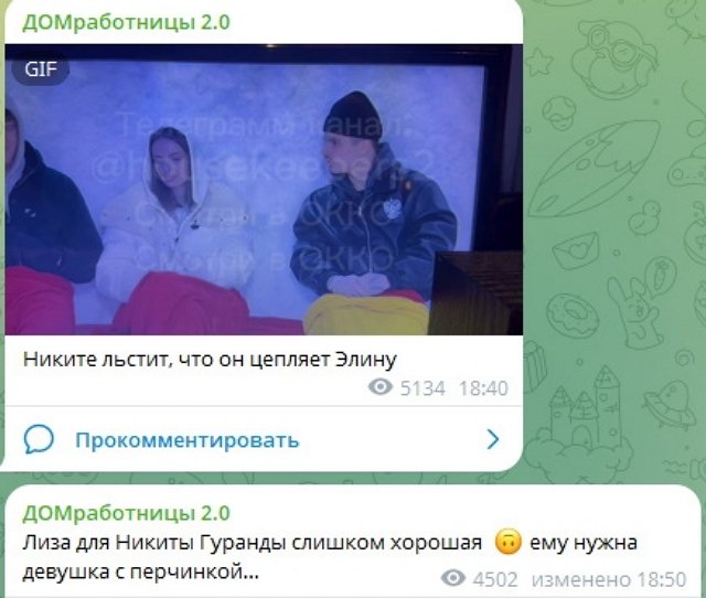 Никита Гуранда опять флиртует с Элиной Рахимовой