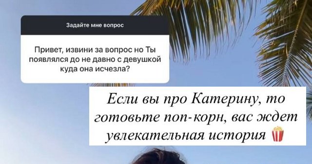 Саймон Марданшин намекает на странное расставание с девушкой