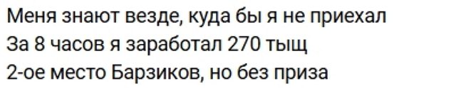 Евгений Кузин «оставил с носом» Ивана Барзикова