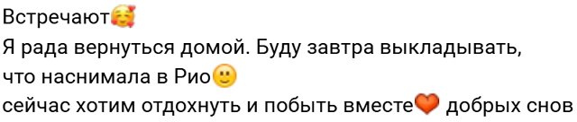 Евгения Хорошева: Я рада вернуться домой! Евгения Хорошева: Я рада вернуться домой!