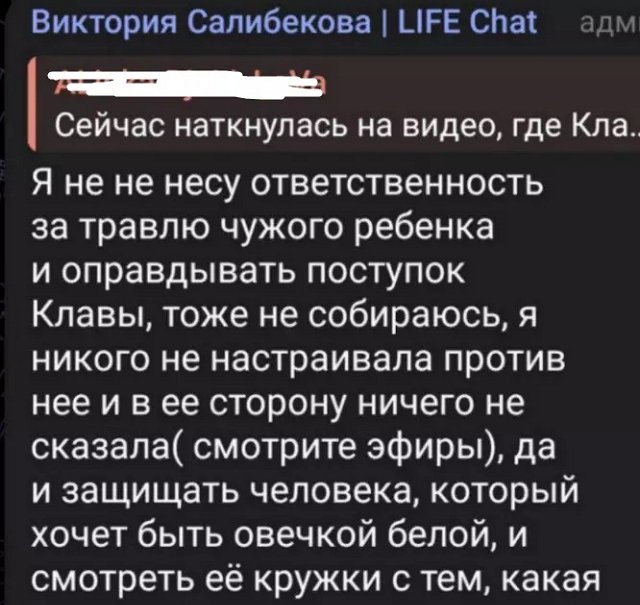 Виктория Салибекова высказалась в адрес Клавы Безверховой