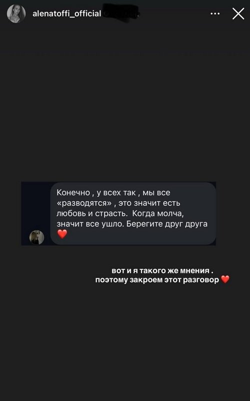 Алёна Савкина помирилась с возлюбленным