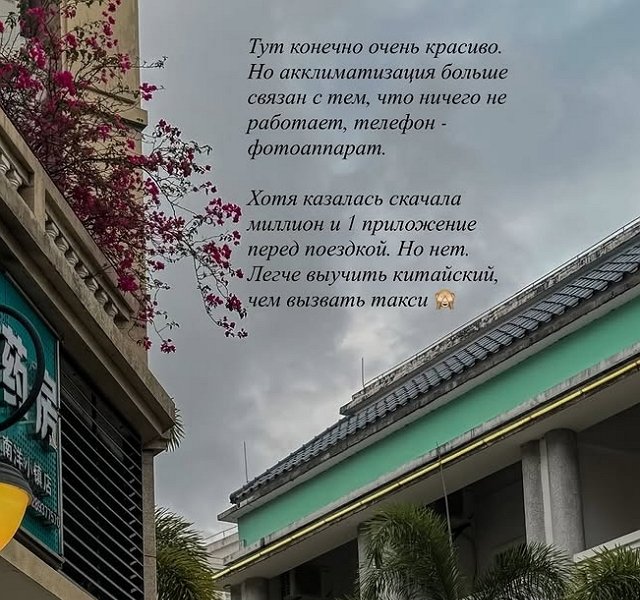 Съёмочная группа Дома-2 привыкает к жизни в Китае